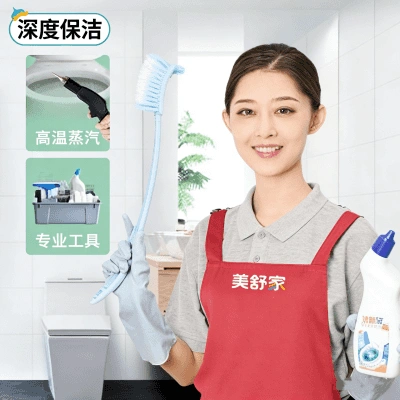 深度保洁