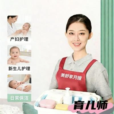 育婴师